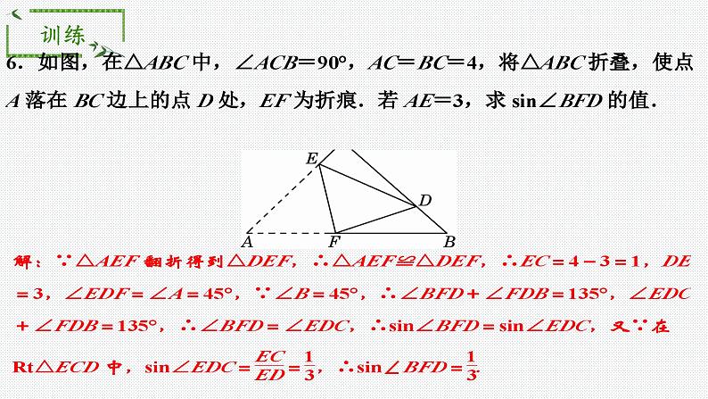 第一章 直角三角形的边角关系单元小结（北师大版）课件PPT第6页