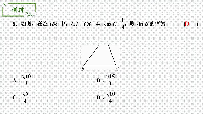 第一章 直角三角形的边角关系单元小结（北师大版）课件PPT第8页