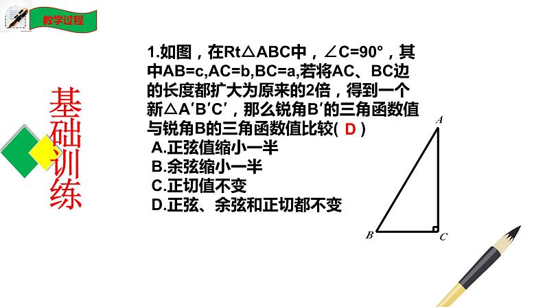 第一章 直角三角形的边角关系单元小结（北师大版）课件PPT第5页