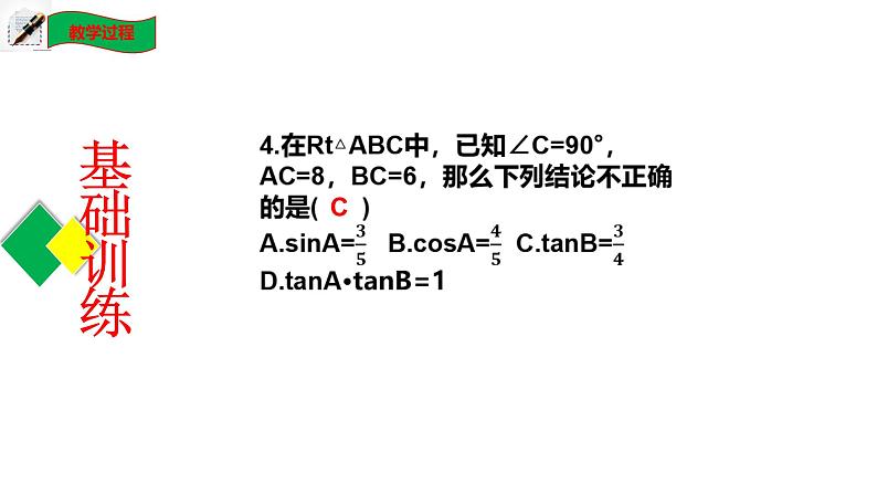 第一章 直角三角形的边角关系单元小结（北师大版）课件PPT第8页