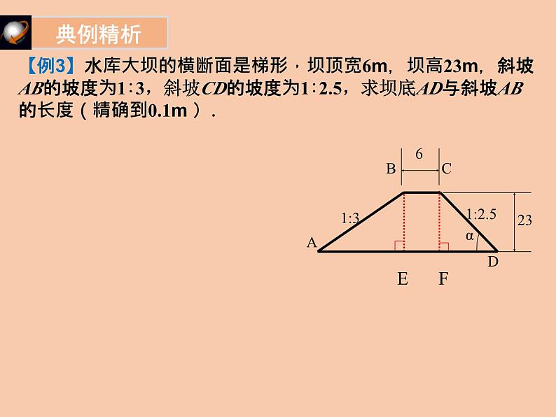 第一章 直角三角形的边角关系单元小结（北师大版）课件PPT第7页