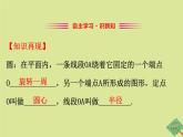 九年级数学下册第三章圆3.1圆课件