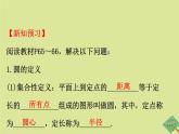 九年级数学下册第三章圆3.1圆课件