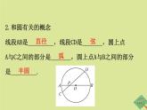 九年级数学下册第三章圆3.1圆课件