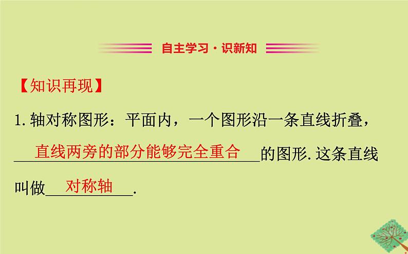 九年级数学下册第三章圆3.2圆的对称性课件02