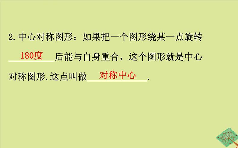 九年级数学下册第三章圆3.2圆的对称性课件03