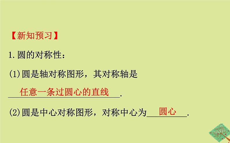 九年级数学下册第三章圆3.2圆的对称性课件04