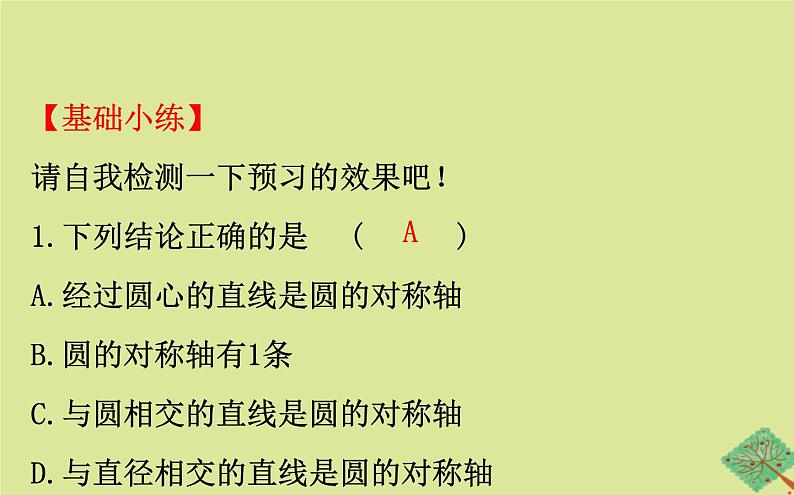 九年级数学下册第三章圆3.2圆的对称性课件07