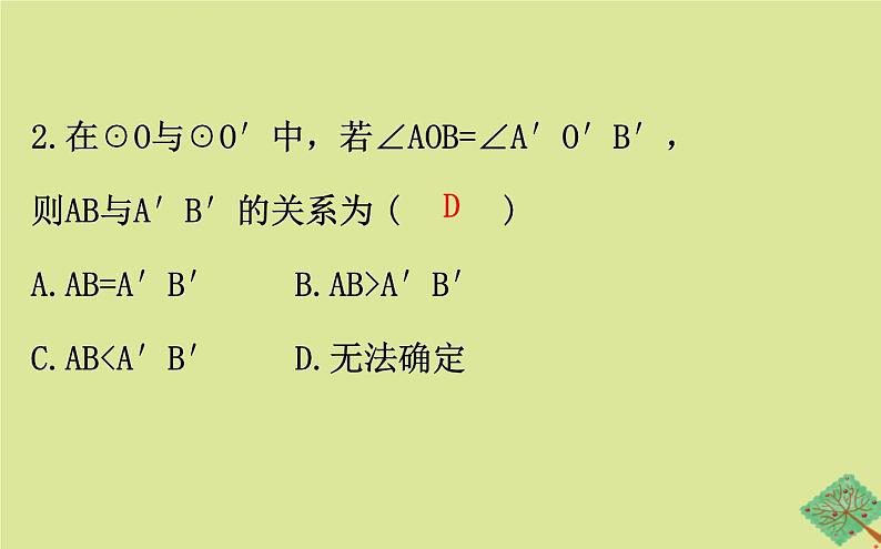 九年级数学下册第三章圆3.2圆的对称性课件08