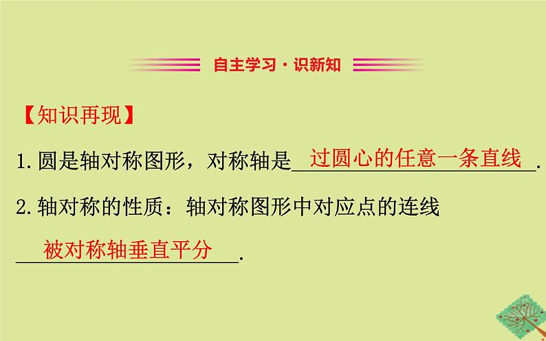 九年级数学下册第三章圆3.3垂径定理课件02