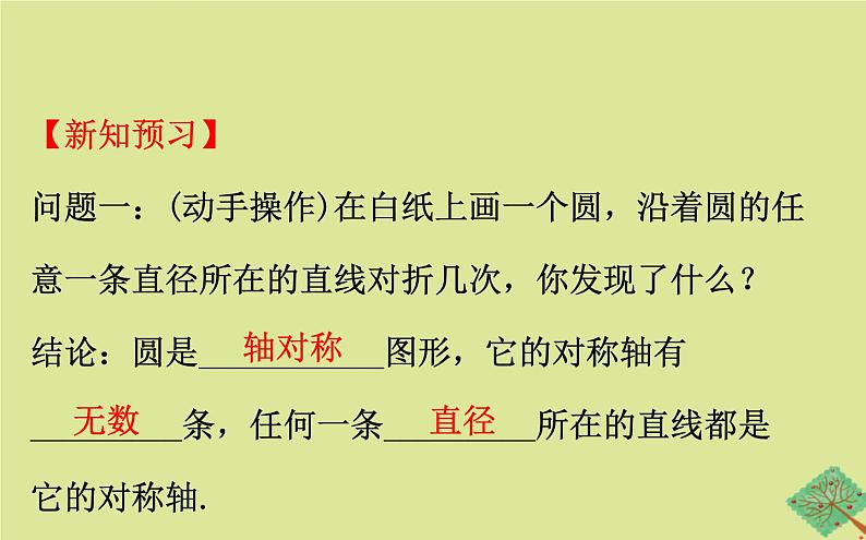 九年级数学下册第三章圆3.3垂径定理课件03