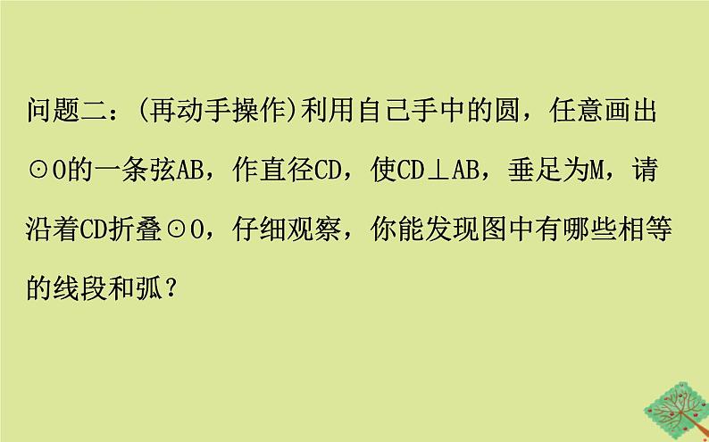 九年级数学下册第三章圆3.3垂径定理课件04