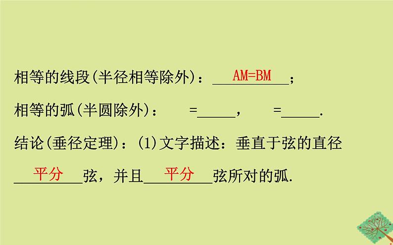 九年级数学下册第三章圆3.3垂径定理课件06