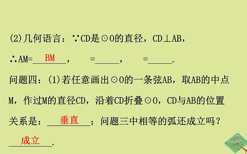 九年级数学下册第三章圆3.3垂径定理课件07