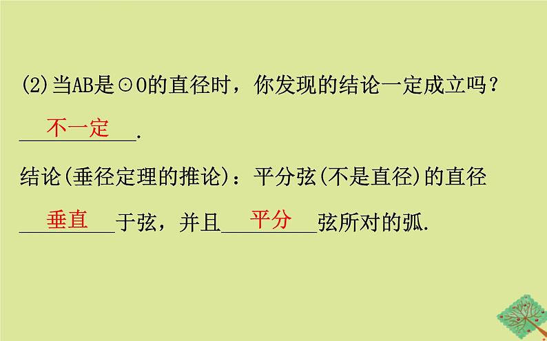 九年级数学下册第三章圆3.3垂径定理课件08