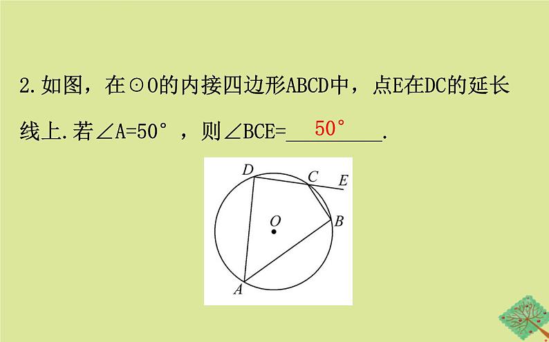 九年级数学下册第三章圆3.4圆周角和圆心角的关系（第2课时）课件第8页