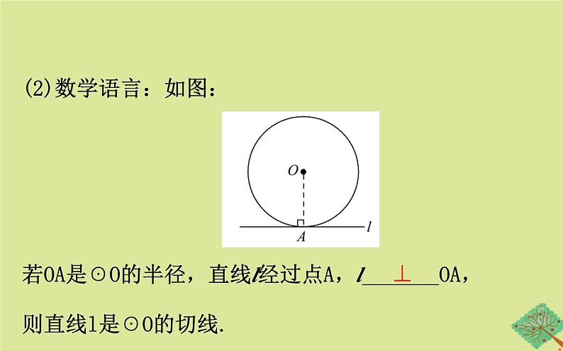 九年级数学下册第三章圆3.6直线和圆的位置关系（第2课时）课件06