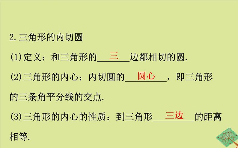 九年级数学下册第三章圆3.6直线和圆的位置关系（第2课时）课件07