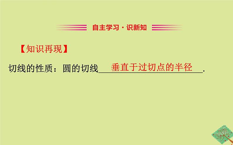 九年级数学下册第三章圆3.7切线长定理课件第2页