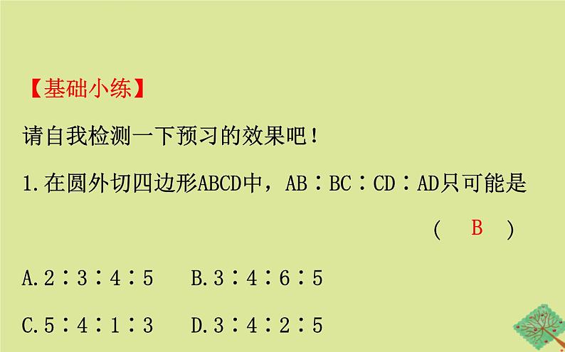 九年级数学下册第三章圆3.7切线长定理课件第5页