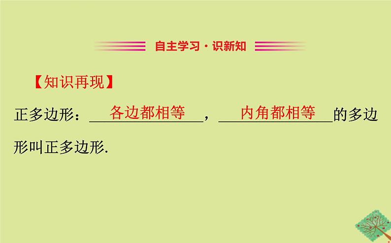 九年级数学下册第三章圆3.8圆内接正多边形课件02