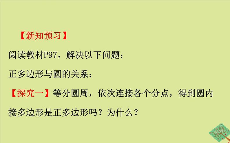 九年级数学下册第三章圆3.8圆内接正多边形课件03