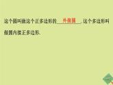 九年级数学下册第三章圆3.8圆内接正多边形课件