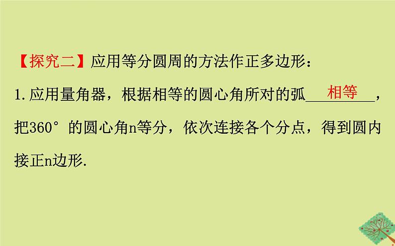 九年级数学下册第三章圆3.8圆内接正多边形课件06