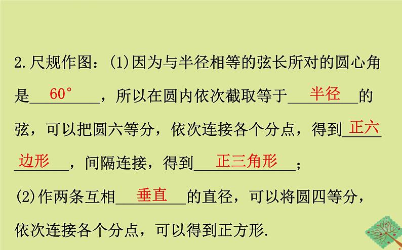 九年级数学下册第三章圆3.8圆内接正多边形课件07