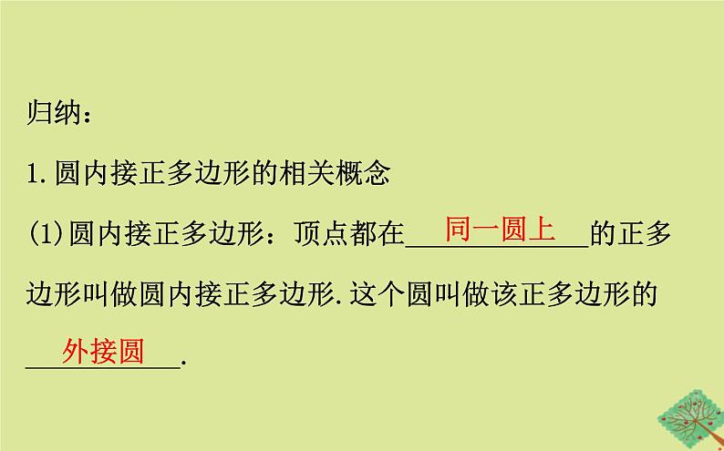 九年级数学下册第三章圆3.8圆内接正多边形课件08