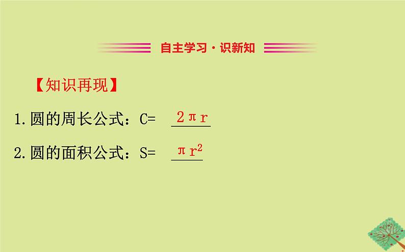 九年级数学下册第三章圆3.9弧长及扇形的面积课件02