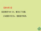 九年级数学下册第三章圆3.9弧长及扇形的面积课件