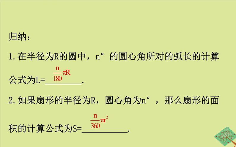 九年级数学下册第三章圆3.9弧长及扇形的面积课件05