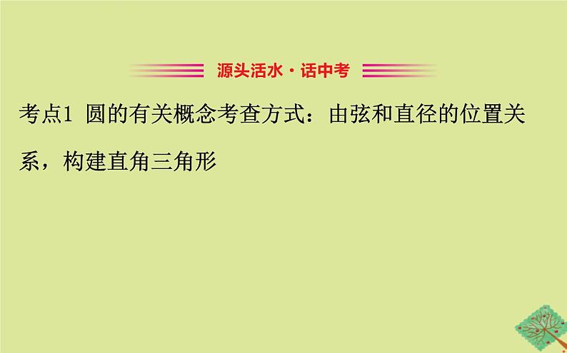 九年级数学下册第三章圆单元复习课课件第3页