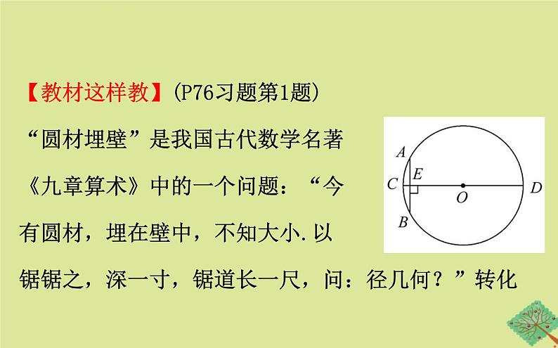 九年级数学下册第三章圆单元复习课课件第4页