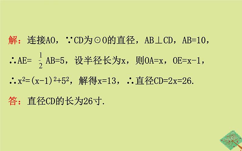 九年级数学下册第三章圆单元复习课课件第6页