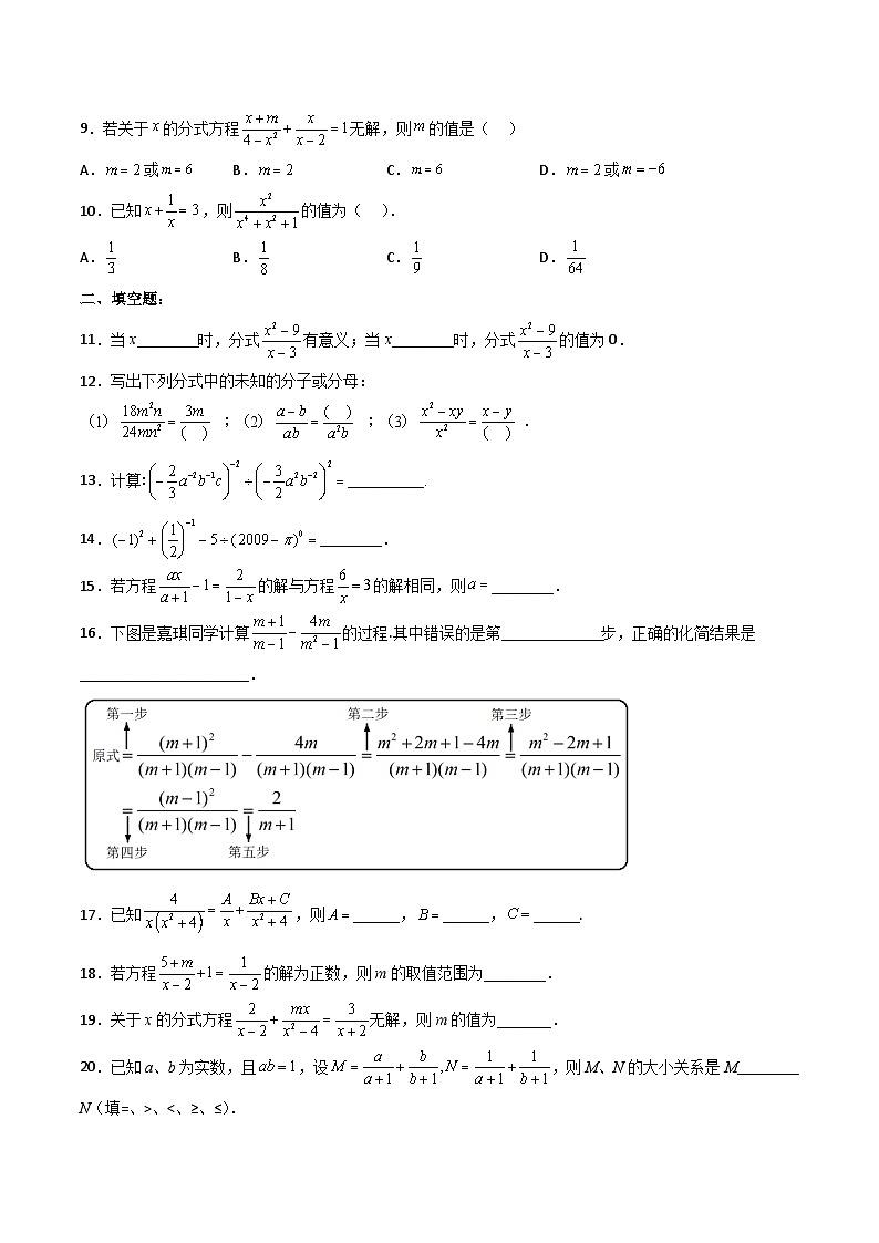 人教版初中数学八年级上册《第15章 分式 章节复习》课件+教案+导学案+达标检测（含教师+学生版和教学反思）02