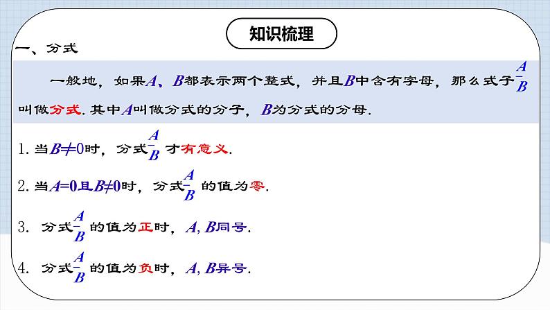 人教版初中数学八年级上册《第15章 分式 章节复习》课件+教案+导学案+达标检测（含教师+学生版和教学反思）04