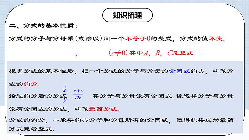 人教版初中数学八年级上册《第15章 分式 章节复习》课件+教案+导学案+达标检测（含教师+学生版和教学反思）05