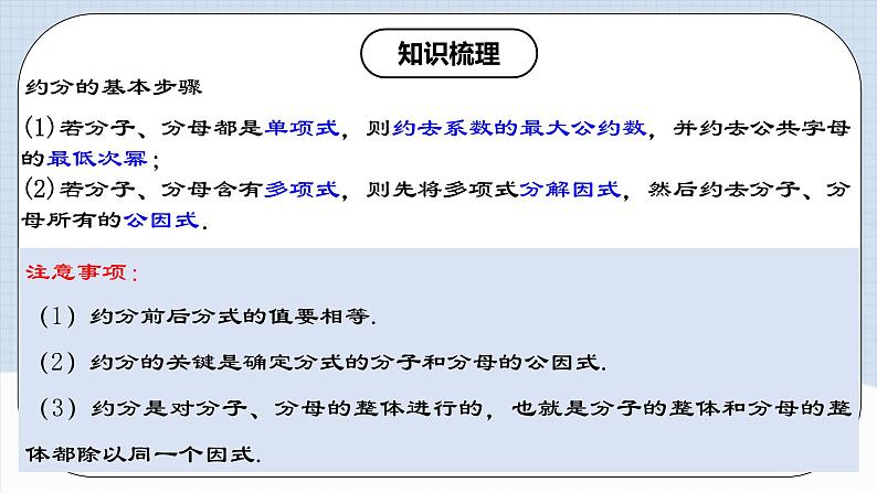 人教版初中数学八年级上册《第15章 分式 章节复习》课件+教案+导学案+达标检测（含教师+学生版和教学反思）06