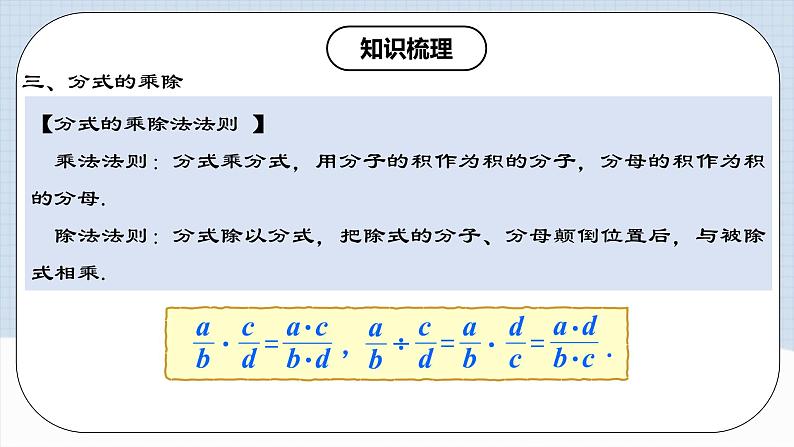 人教版初中数学八年级上册《第15章 分式 章节复习》课件+教案+导学案+达标检测（含教师+学生版和教学反思）08