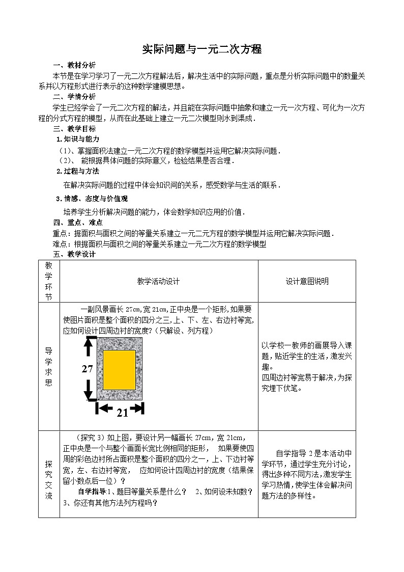 《探究3“封面设计”》教学设计2-九年级上册数学人教版01