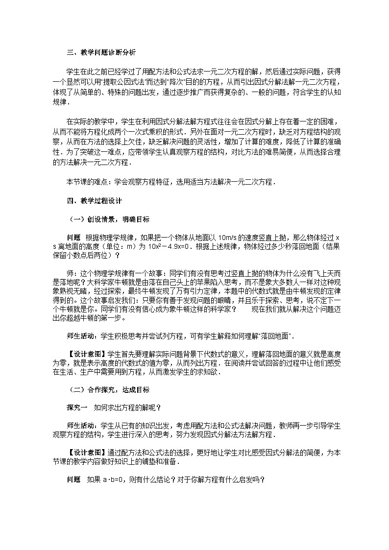 《提公因式法解方程》教学设计3-九年级上册数学人教版02