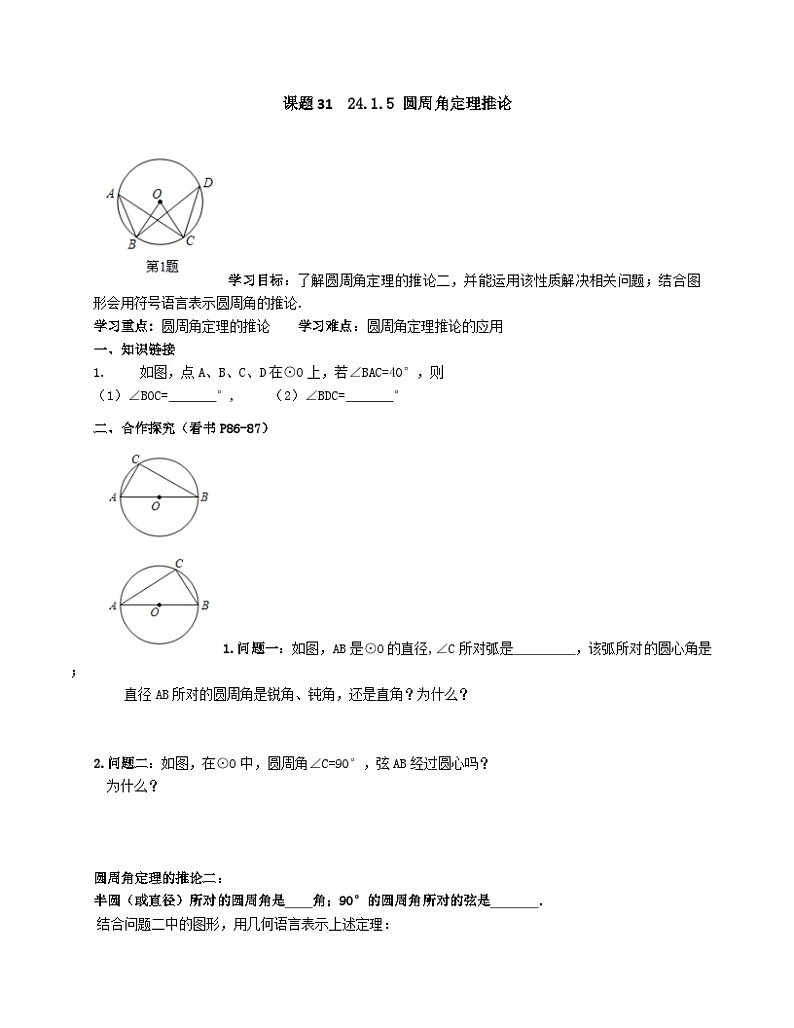 《圆周角定理的推论和圆内接多边形》教学设计2-九年级上册数学人教版第1页