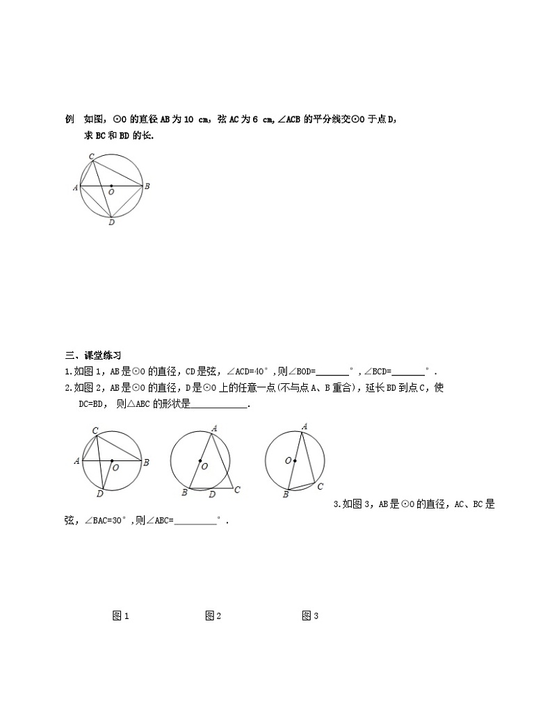 《圆周角定理的推论和圆内接多边形》教学设计2-九年级上册数学人教版第2页