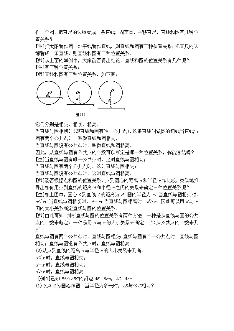《直线和圆的位置关系及其判定》教学设计2-九年级上册数学人教版第2页