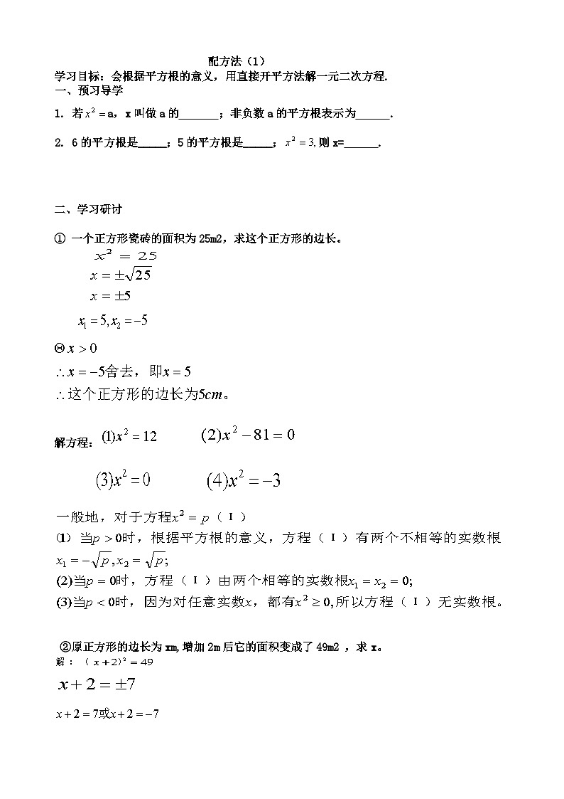 《直接开平方法解方程》教学设计3-九年级上册数学人教版第1页
