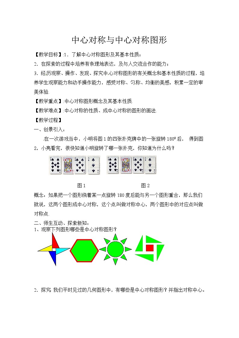 《中心对称图形》教学设计1-九年级上册数学人教版01