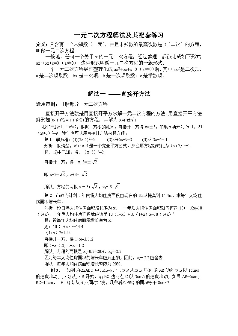 《阅读与思考 推测滑行距离与滑行时间的关系》教学素材-九年级上册数学人教版第1页