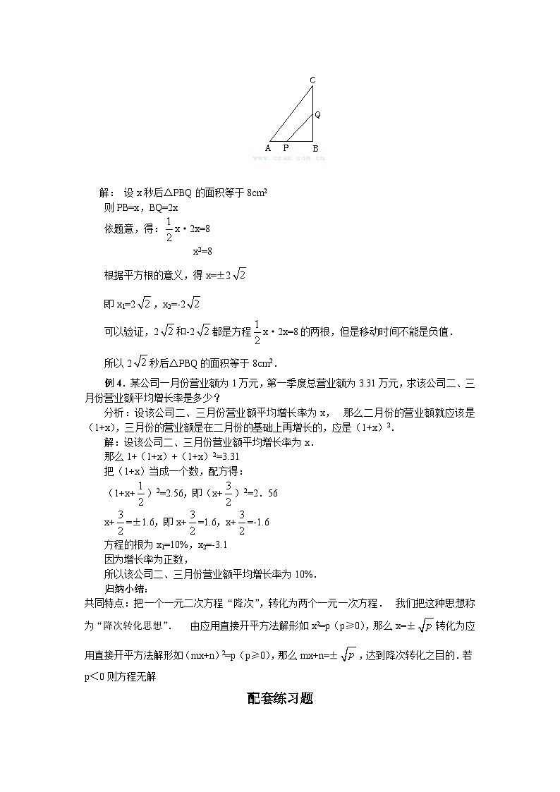 《阅读与思考 推测滑行距离与滑行时间的关系》教学素材-九年级上册数学人教版第2页